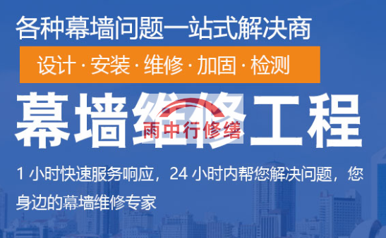 宜昌幕墙修缮/维修