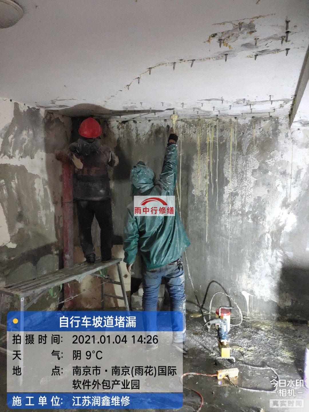 宜昌地下室堵漏