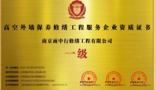 宜昌高空外墙保温维修服务资质证书