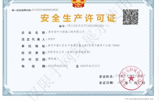 宜昌建筑企业安全生产许可证