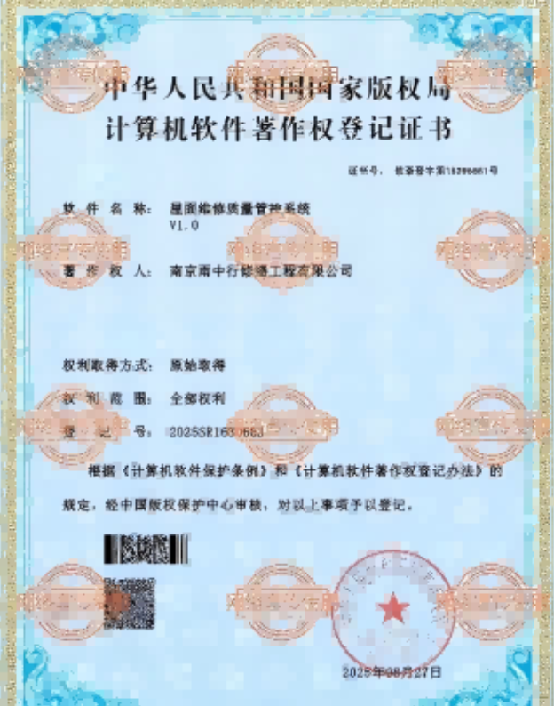 宜昌屋面维修管控系统证书