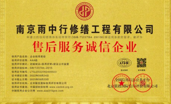宜昌售后服务诚信企业证书