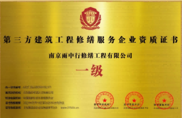 宜昌第三方建筑修缮服务企业资质证书